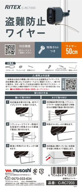 musashiムサシ C-RC7203